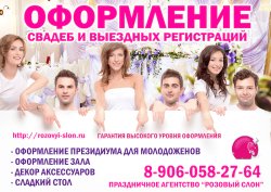 оформление свадеб в Солнечногорске