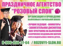 проведение выпускных в 4 классе в Солнечногорске