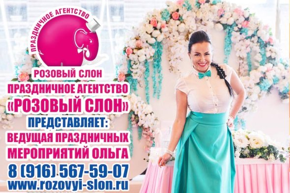 Тамада ведущая на свадьбу в Солнечногорске Ольга